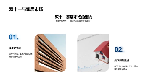 双十一家居营销攻略