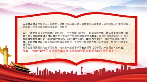 学习论中国共产党历史革命精神党课PPT模板