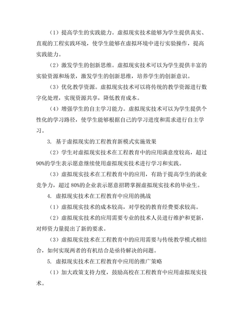 基于虚拟现实的工程教育新模式探讨