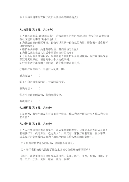 道德与法治五年级下册第二单元《公共生活靠大家》测试卷精品（能力提升）.docx