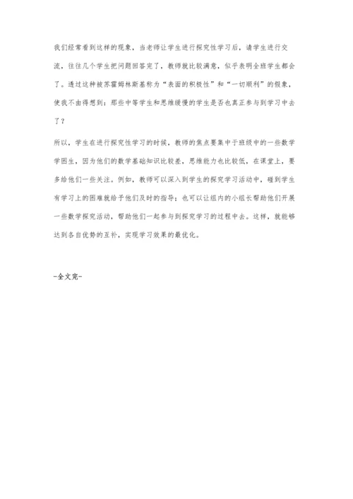 浅析小学数学探究性学习的误区.docx