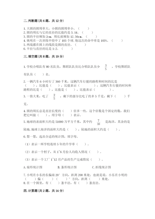 小学数学六年级上册期末卷附完整答案【名师系列】.docx