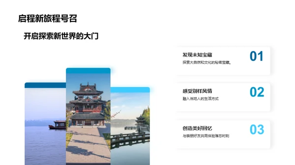 环球行旅，探索未知