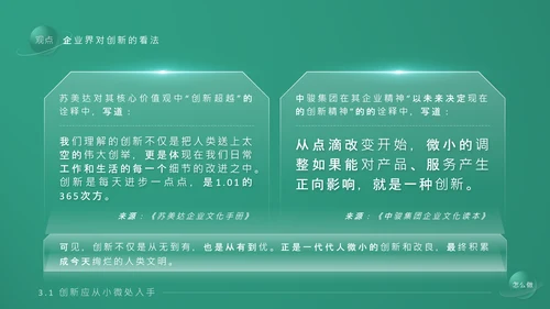 《持续创新》企业文化培训课件通用PPT模板