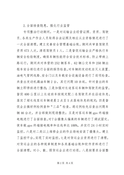 交管所安全专项整治工作总结.docx