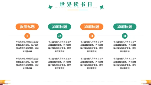 书本的黄金屋世界读书日通用PPT模板