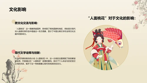 红色复古风人面桃花典故赏析PPT模板