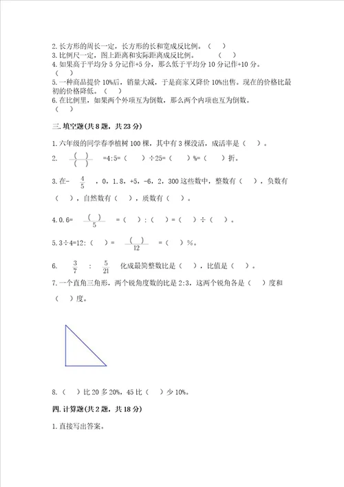 沪教版数学六年级下册期末测试卷及一套完整答案