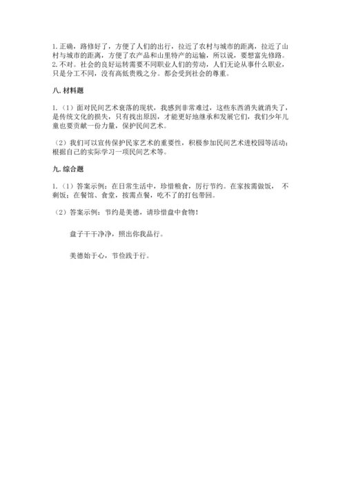 2023部编版四年级下册道德与法治期末测试卷及下载答案.docx