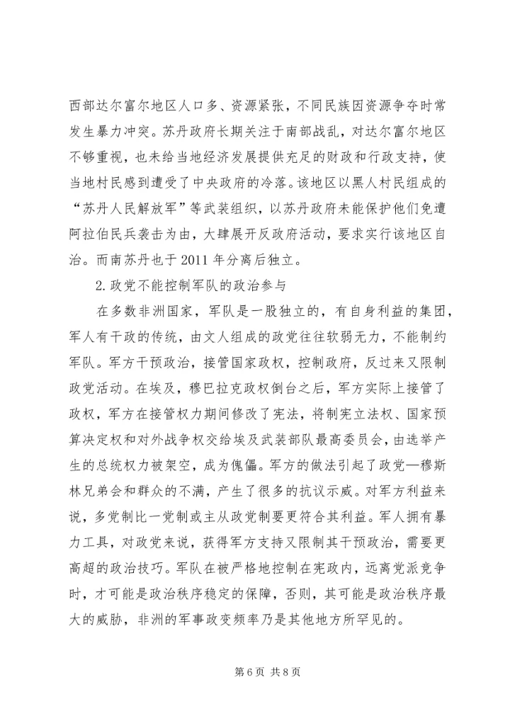 非洲国家政治发展问题上的政党体制原因分析.docx