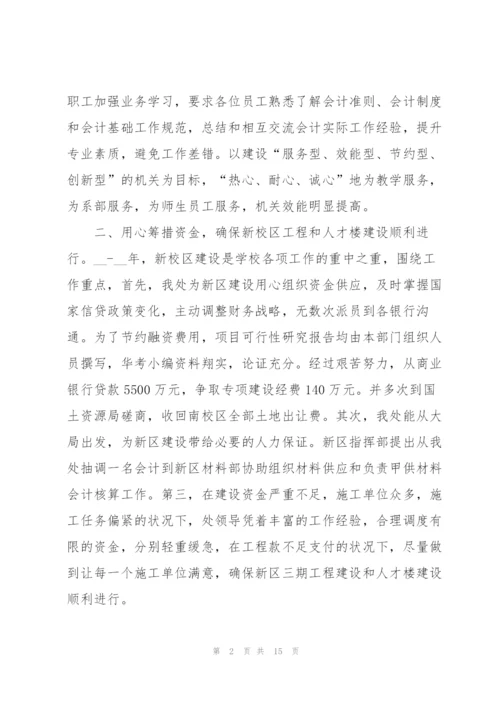 学校财务述职报告范文简短.docx