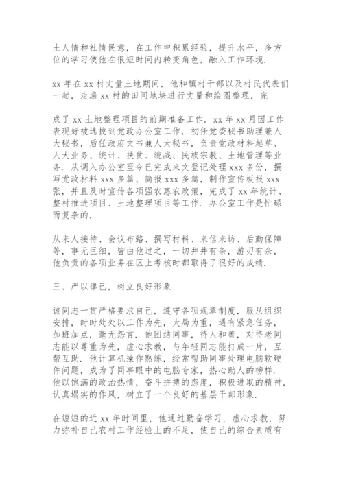 2021年个人现实表现材料范文(11篇).docx