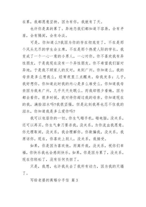 写给老婆的离婚分手信_1.docx