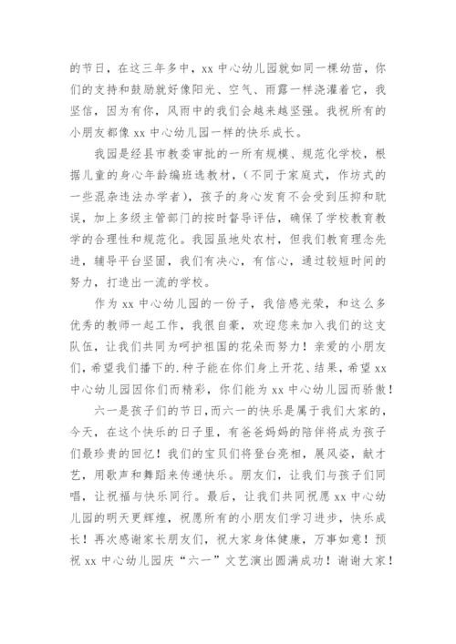 幼儿园六一文艺汇演园长致辞.docx