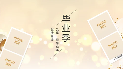金色梦幻毕业典礼通用动态PPT