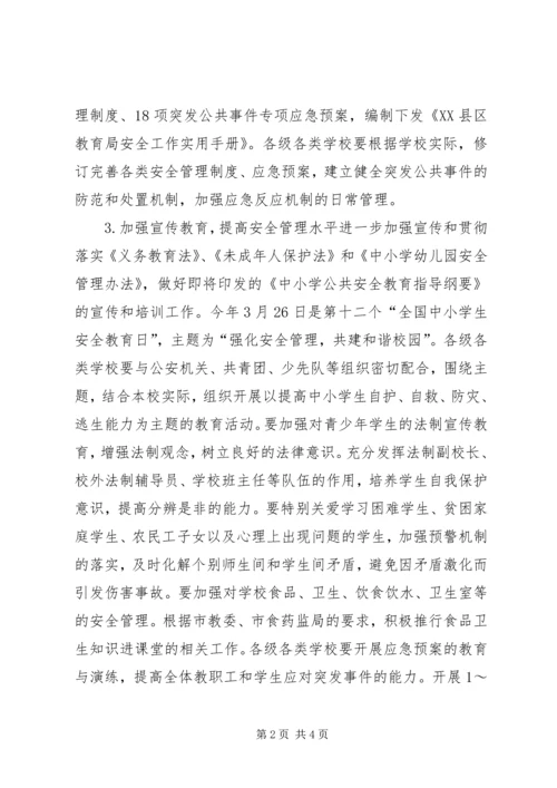 教育局安全工作工作计划 (3).docx