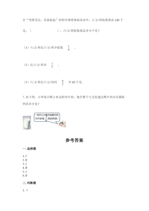 小学六年级上册数学期末测试卷带答案（研优卷）.docx