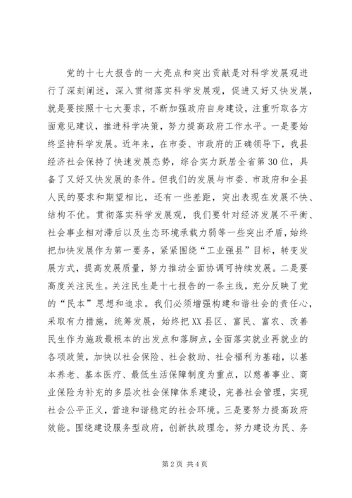 学习十七大推动县域经济心得体会.docx