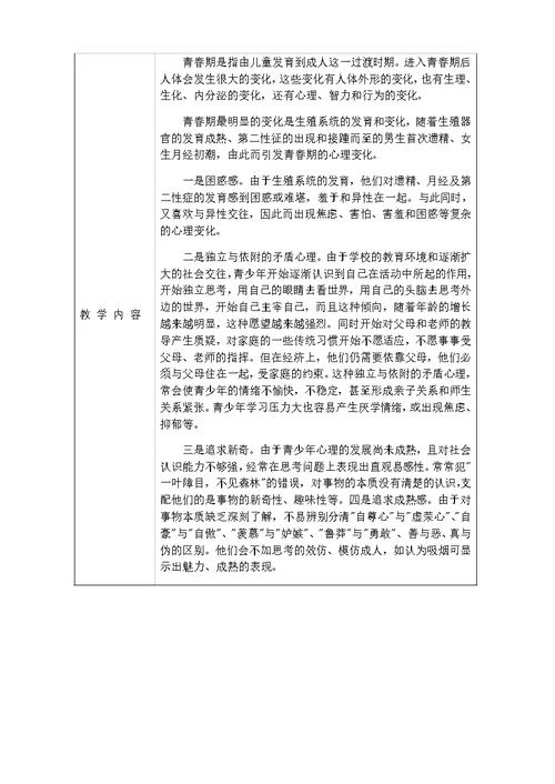 高中健康教育教案(共38页)