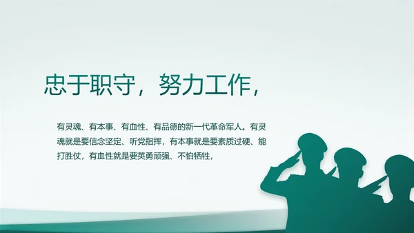 致敬八一建军节部队军事动态PPT