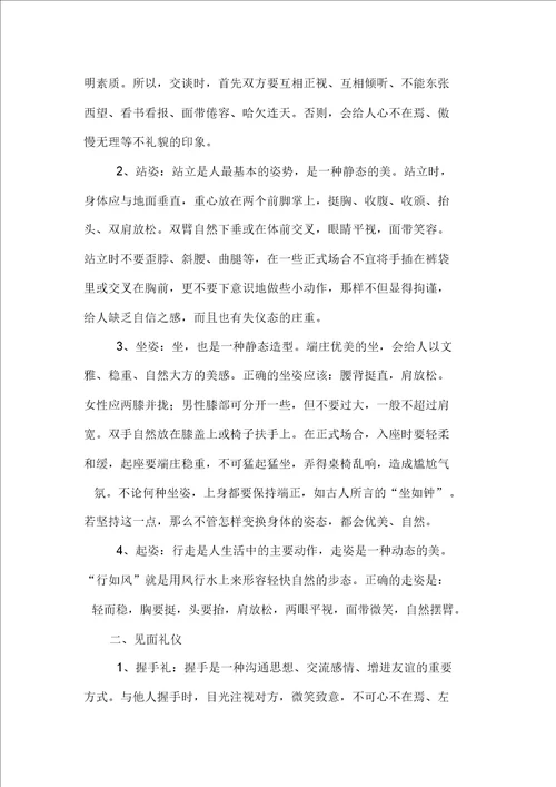 小学文明礼仪教育内容