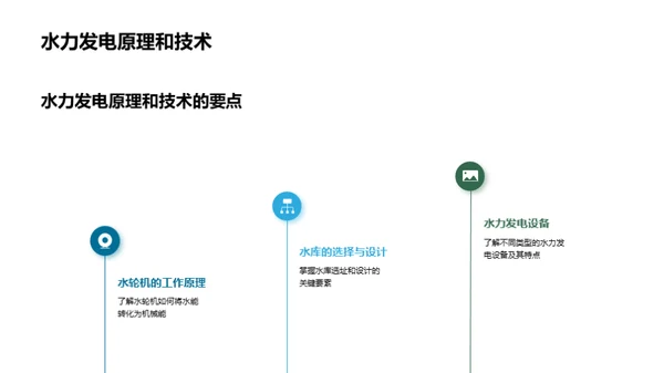 水电工程之质效革新