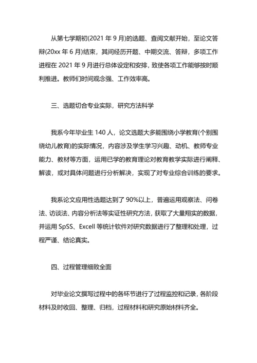 毕业论文工作总结范文.docx