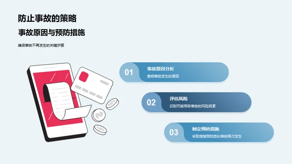 构筑安全学园