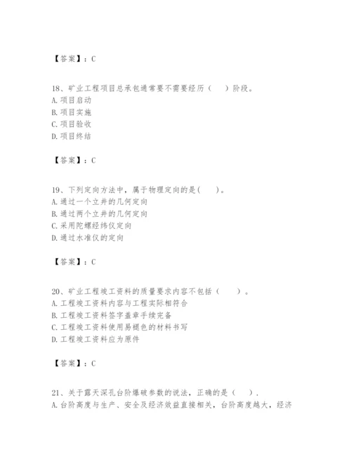 2024年一级建造师之一建矿业工程实务题库附答案【b卷】.docx