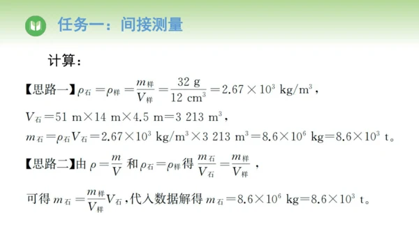 2024-2025学年人教版物理八年级上册6.4密度的应用课件（20页ppt）