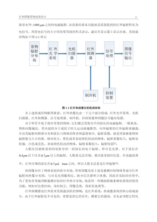 论文-基于神经网络预测红外图像景物深度分析.docx