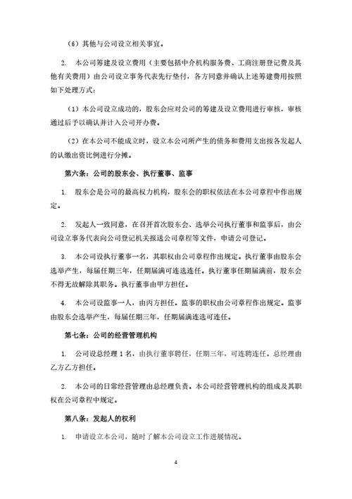 新设公司股东合作协议（律师拟定详细版）
