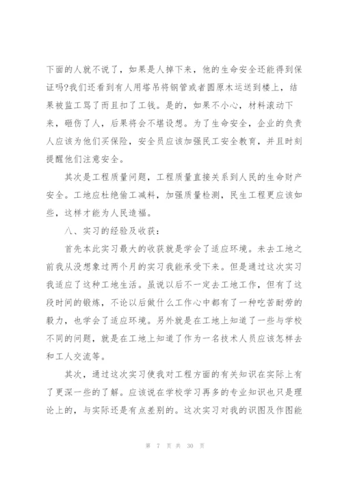 建筑专业顶岗实习总结范文5篇.docx