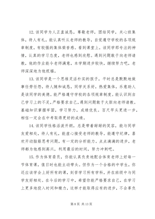 初三上册期末班主任评语.docx