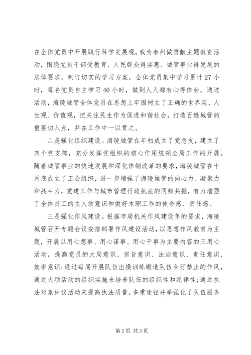 城管局工作报告范文(4).docx