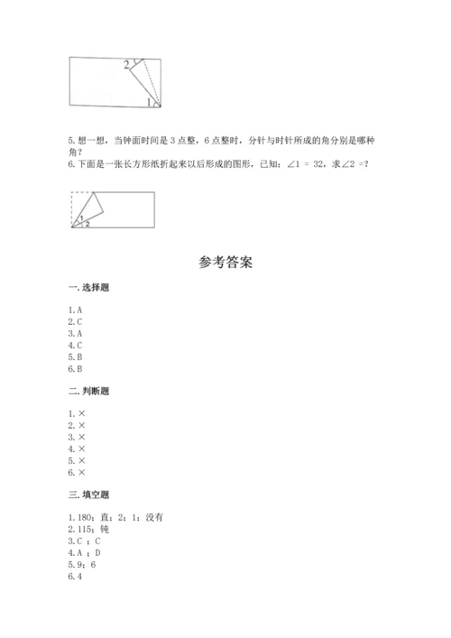北京版四年级上册数学第四单元 线与角 测试卷一套.docx