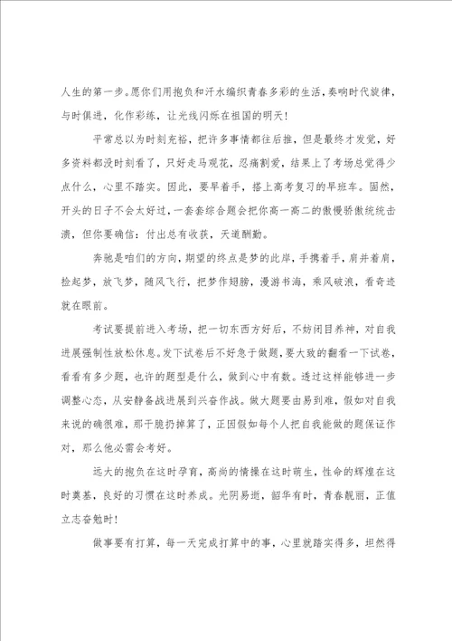 高三班主任寄语高三班主任寄语简短有内涵