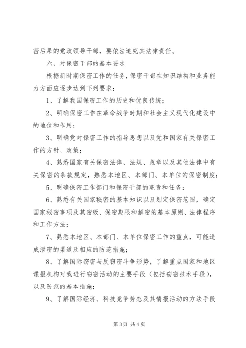 5涉密人员保密管理制度.docx