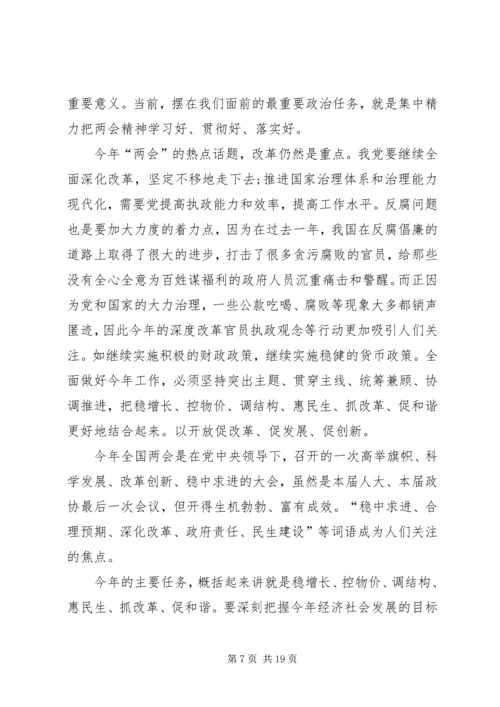 学习XX年两会心得体会范文12篇.docx