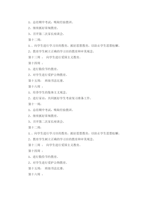 精编之年1月六年级班主任工作计划范文.docx