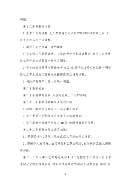 公司薪酬管理制度15篇.docx