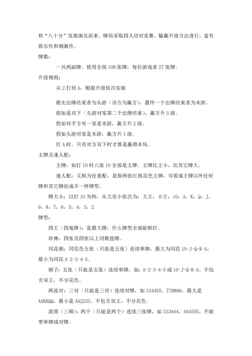掼蛋比赛活动专项策划专业方案.docx