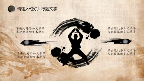 中华武术之魂武侠水墨动态PPT模板