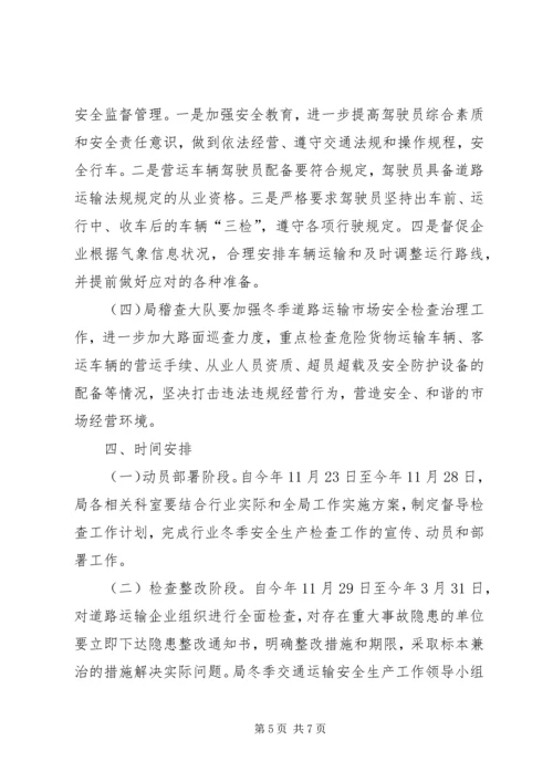 交通运输深化安全方案.docx