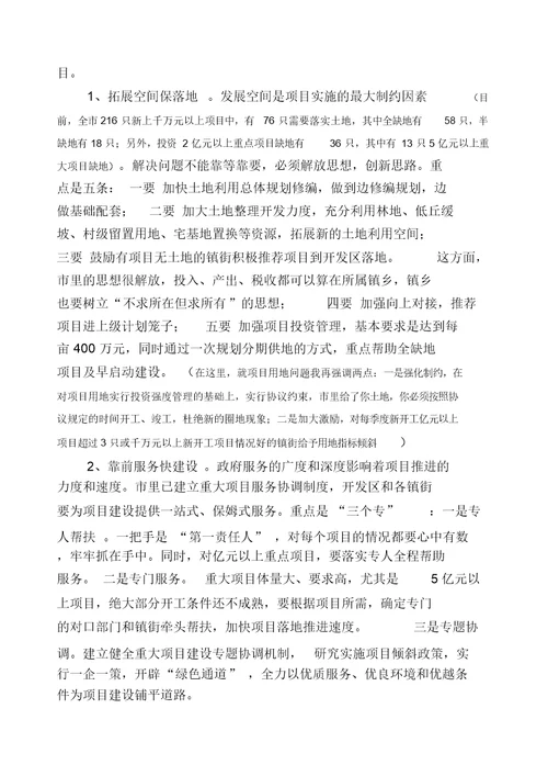 工业技改项目动员会上的讲话