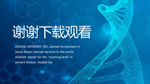 基因生物科技细胞DNA医疗医学PPT