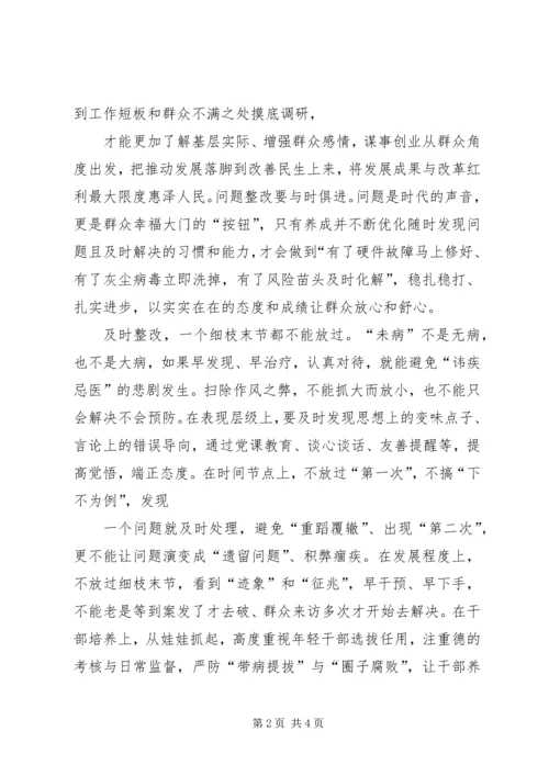 学习严以修身的心得体会[样例5].docx
