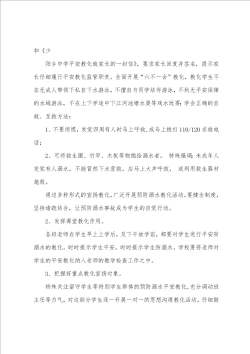 少阳中学预防学生溺水工作实施方案