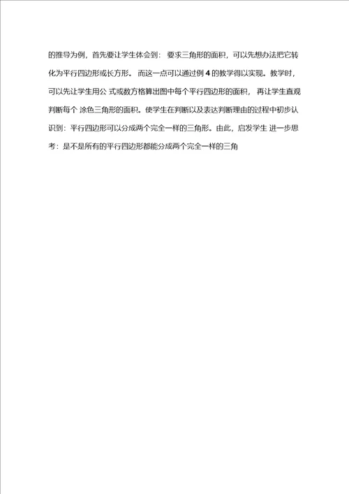 苏教版数学五年级上册教材分析