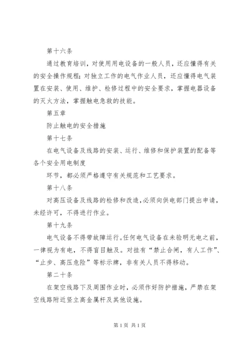 安全用电管理制度 (2).docx